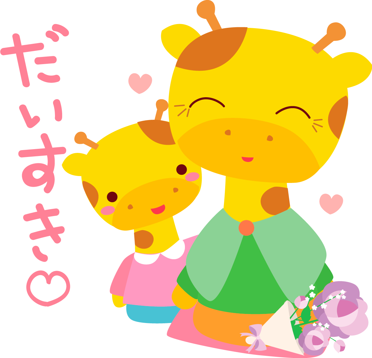 キリン 敬老の日かわいい動物無料イラスト80993に写真・文字を入れる