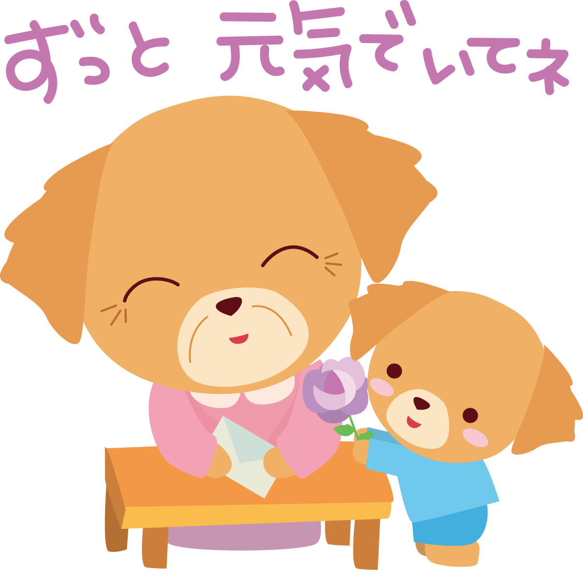 ゴールデン・レトリーバー(犬) 敬老の日かわいい動物無料イラスト80996に写真・文字を入れる