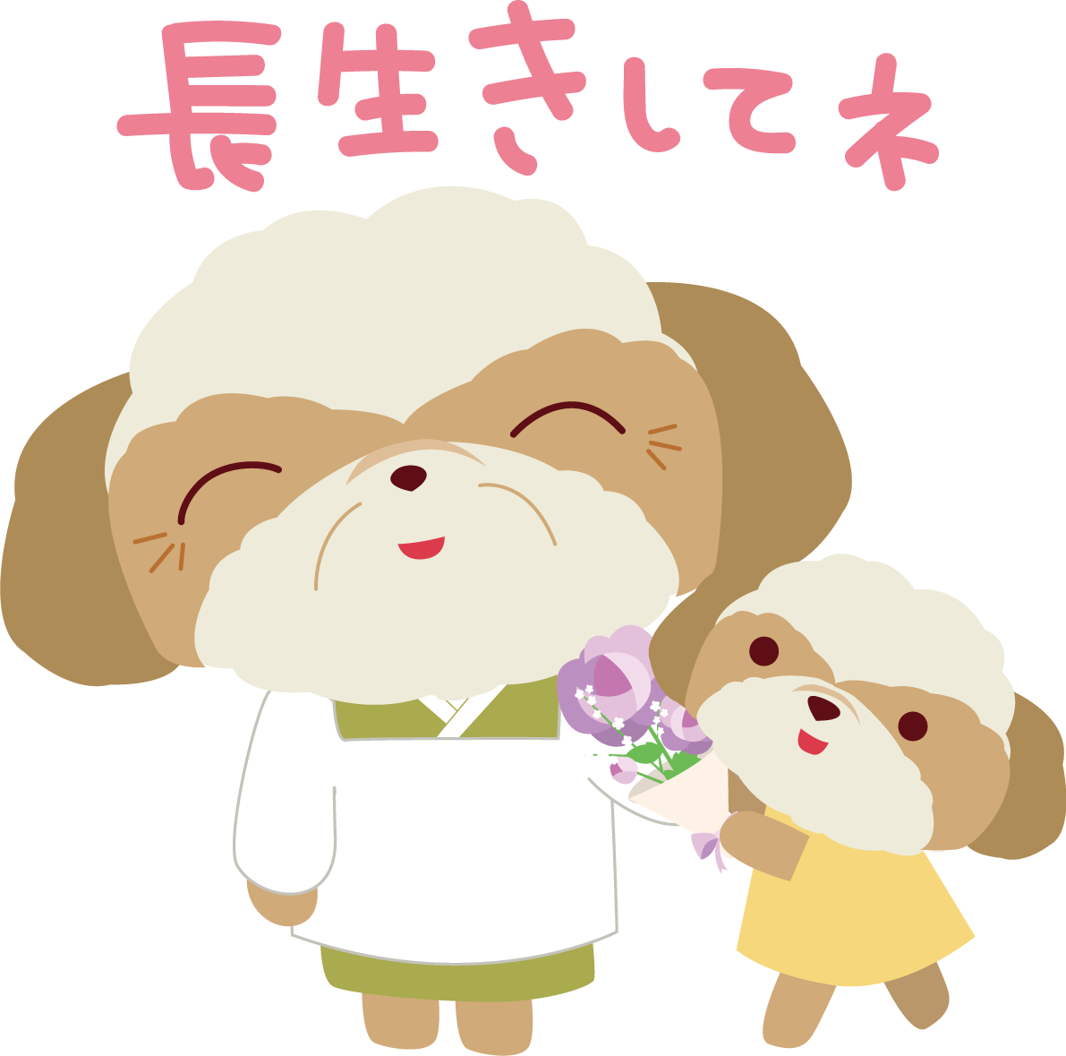 シーズー(犬) 敬老の日かわいい動物無料イラスト80998に写真・文字を入れる
