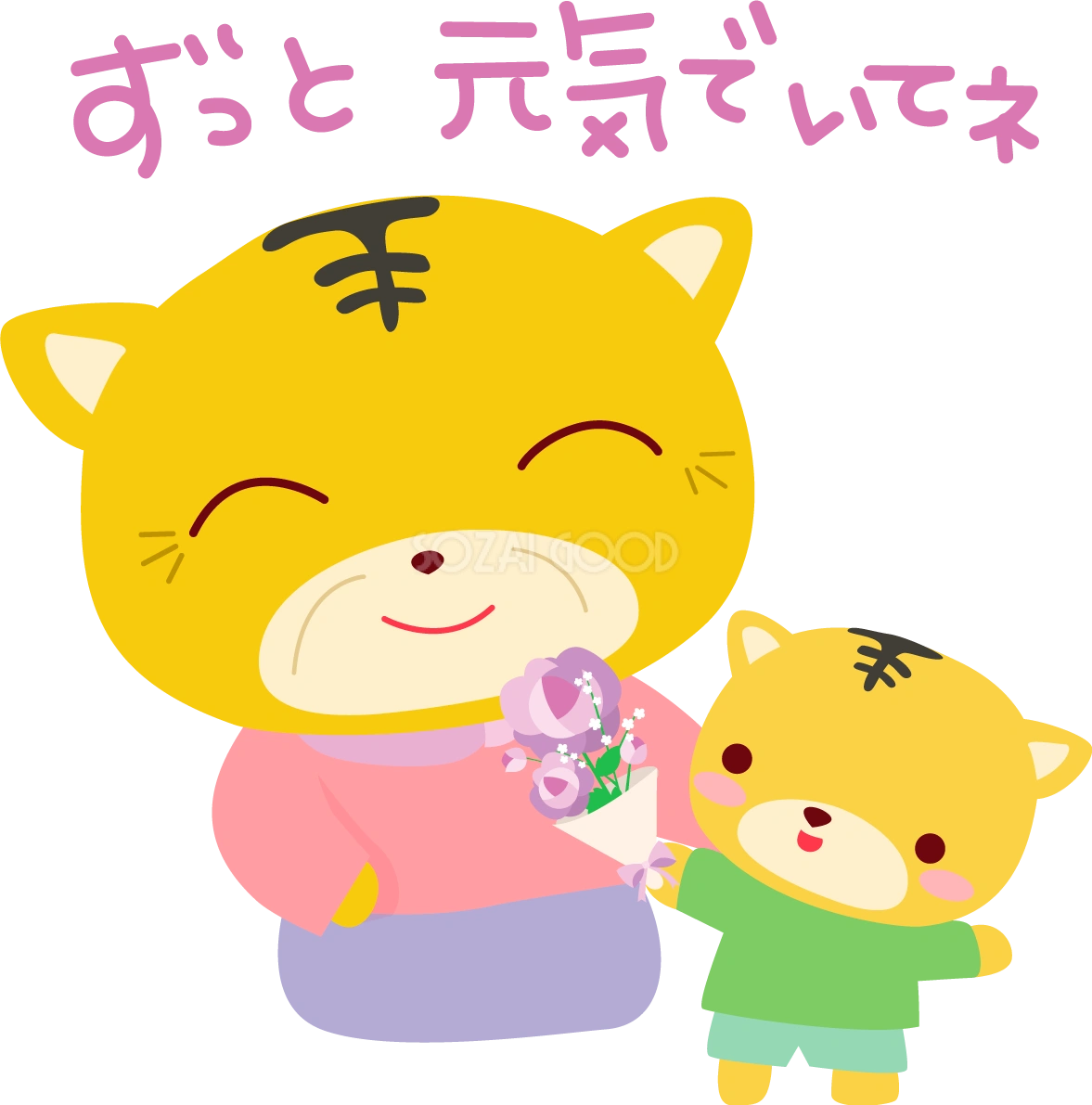 トラ 敬老の日かわいい動物無料イラスト81002
