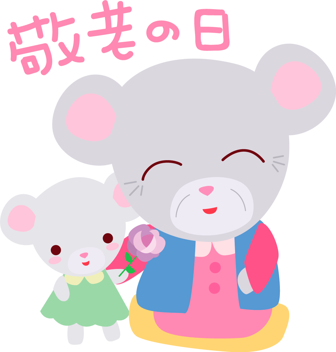 ねずみ 敬老の日かわいい動物無料イラスト81003に写真・文字を入れる