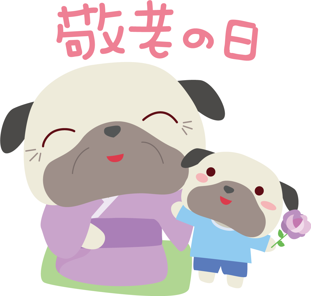 パグ(犬) 敬老の日かわいい動物無料イラスト81004に写真・文字を入れる