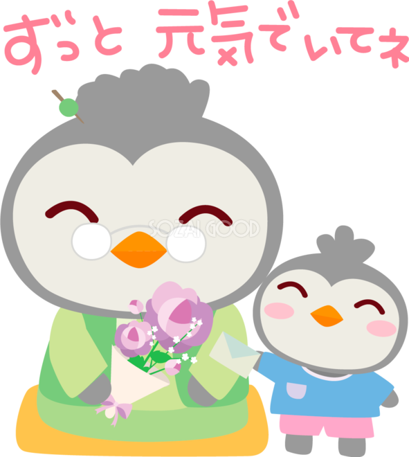 ペンギン 敬老の日かわいい動物無料イラスト81010 素材good