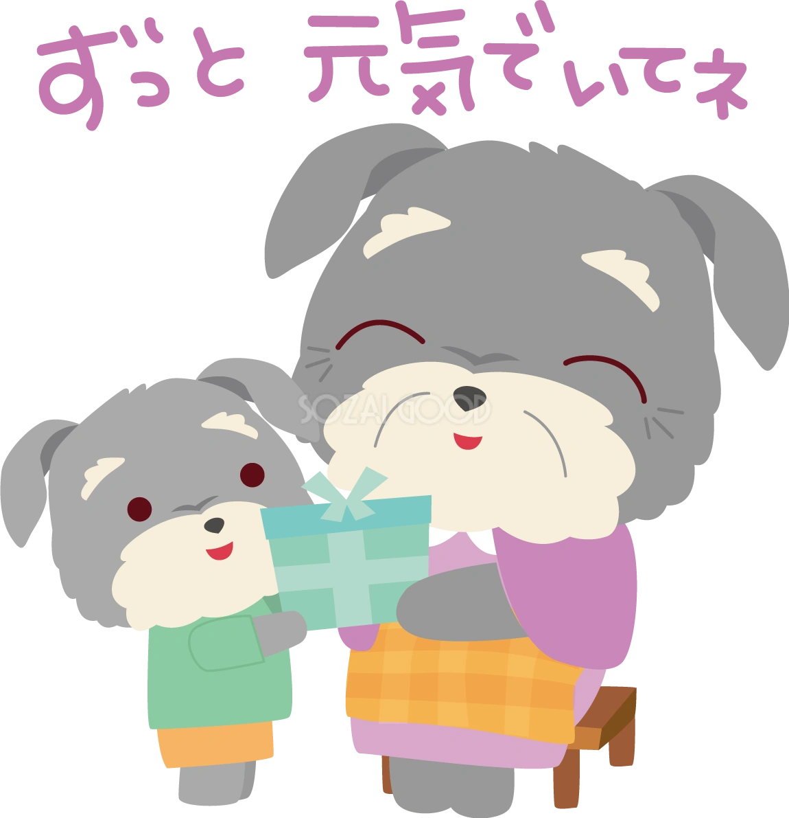 ミニチュア・シュナウザー(犬) 敬老の日かわいい動物無料イラスト81014