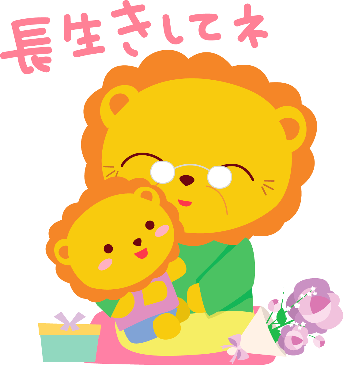 ライオン 敬老の日かわいい動物無料イラスト81017に写真・文字を入れる
