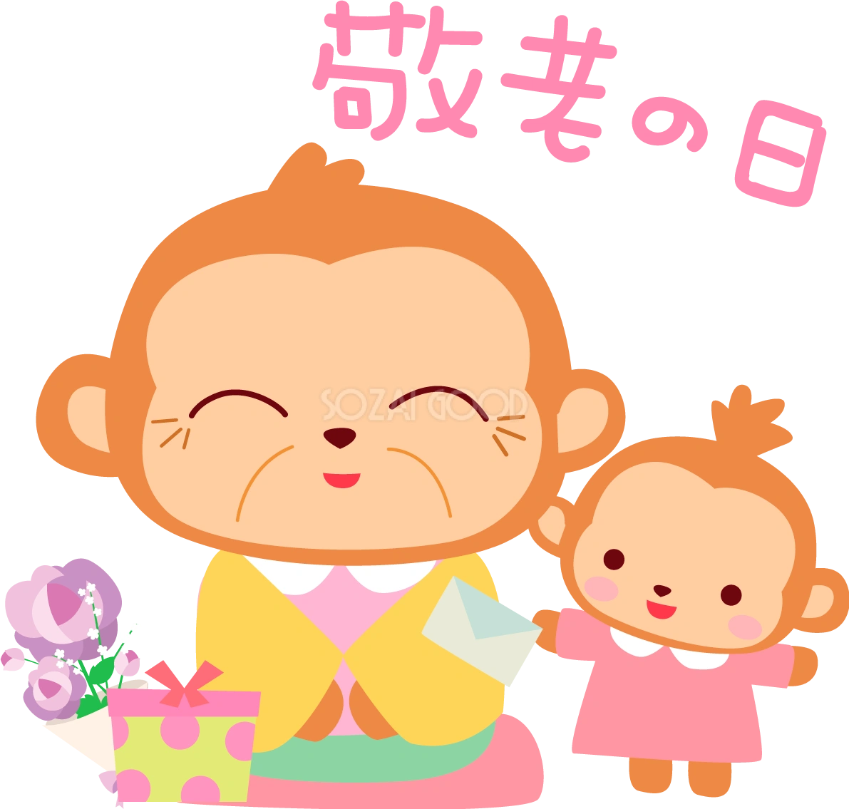 猿 敬老の日かわいい動物無料イラスト81019