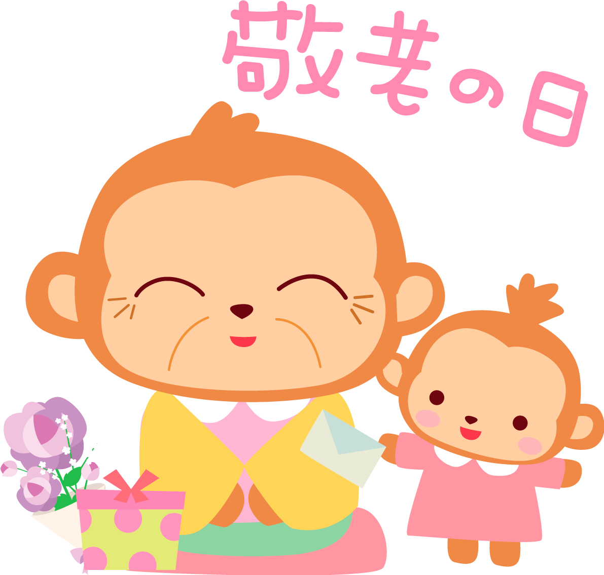 猿 敬老の日かわいい動物無料イラスト81019に写真・文字を入れる