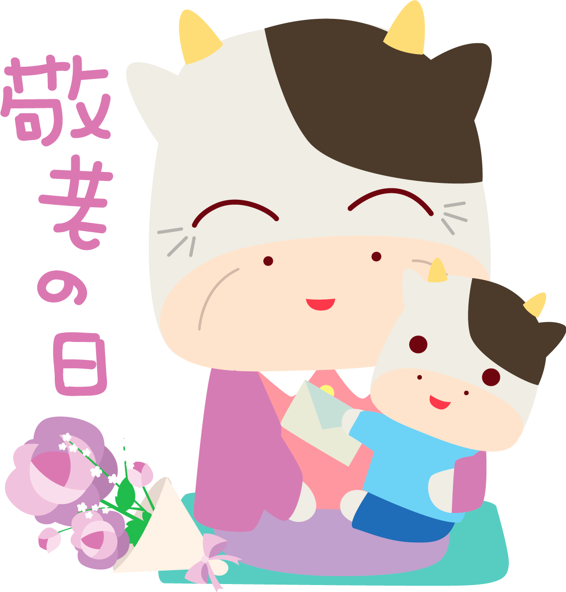 牛 敬老の日かわいい動物無料イラスト81020に写真・文字を入れる
