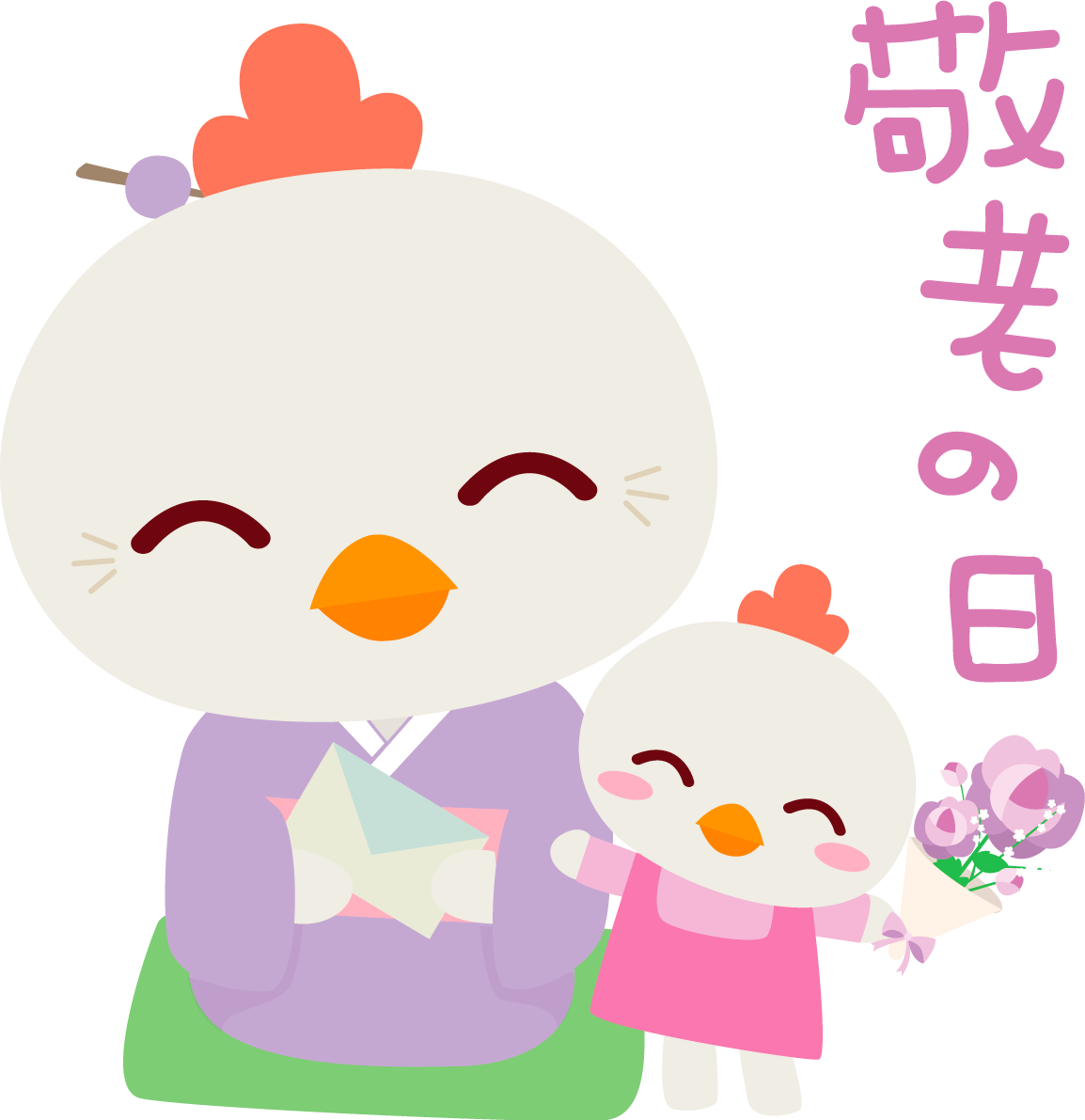 鶏 敬老の日かわいい動物無料イラスト81021に写真・文字を入れる
