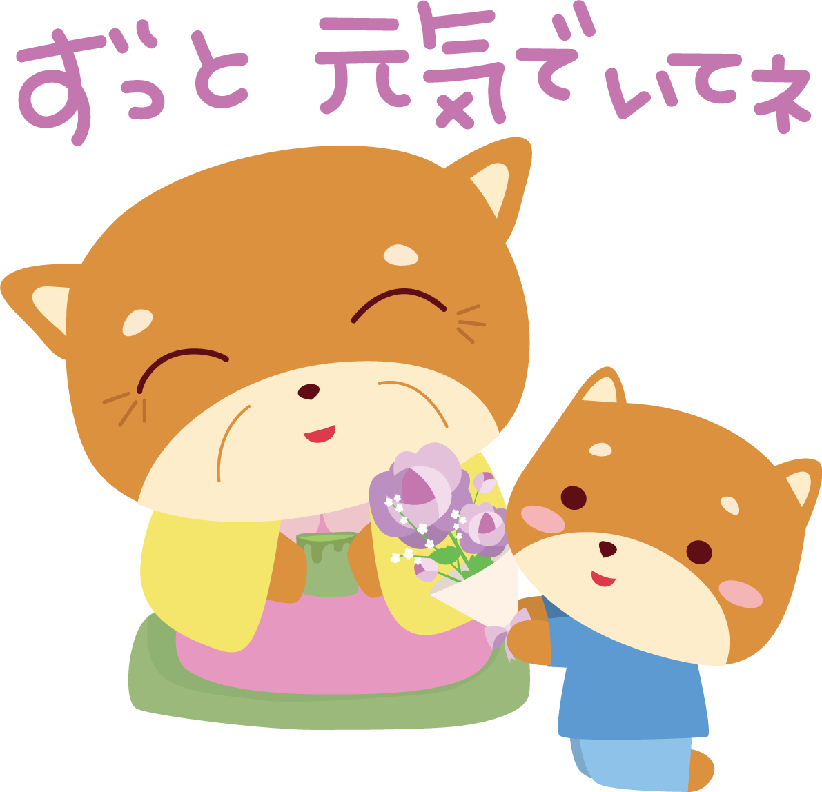 柴犬 敬老の日かわいい動物無料イラスト81022に写真・文字を入れる
