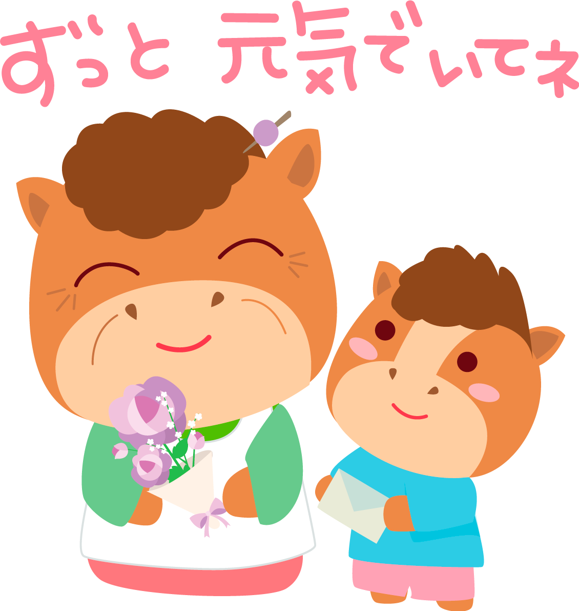 馬 敬老の日かわいい動物無料イラスト81027に写真・文字を入れる