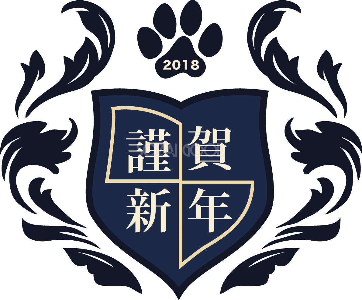 謹賀新年 犬の肉球の飾り枠 おしゃれかわいい2018戌年文字いり無料イラスト81198