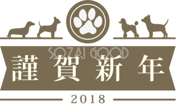 謹賀新年と向かい合う犬の飾り枠 おしゃれかわいい2018戌年文字いり無料イラスト81199