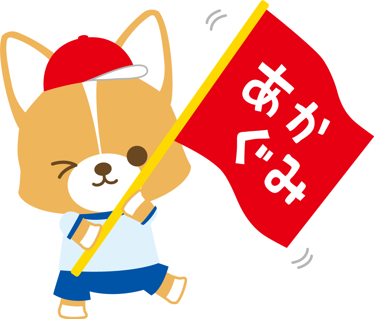 コーギー(犬)の体育祭(赤組旗をふって応援)動物無料イラスト81232に写真・文字を入れる