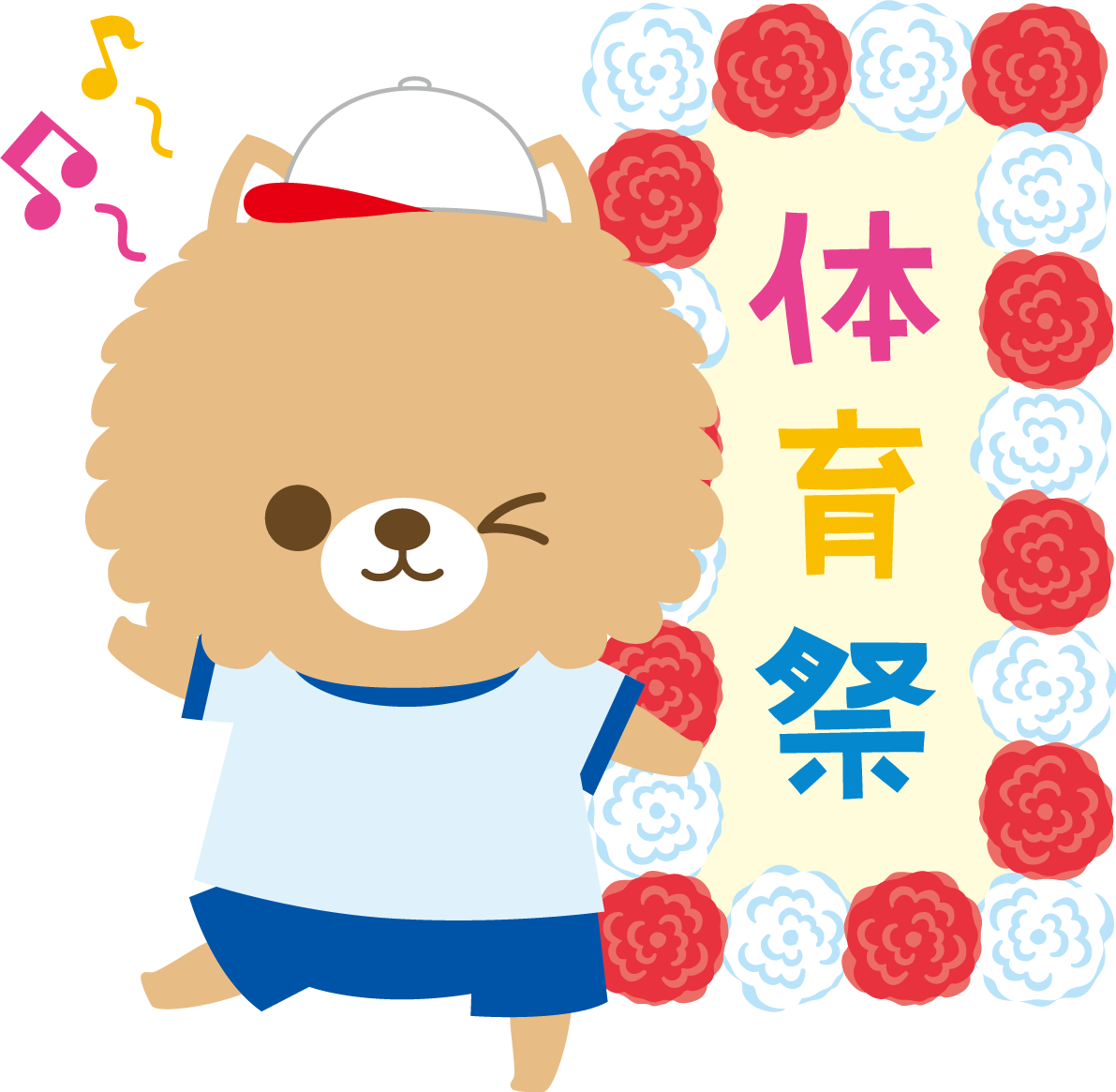 ポメラニアン(犬)の体育祭(体育祭スタート)動物無料イラスト81249に写真・文字を入れる