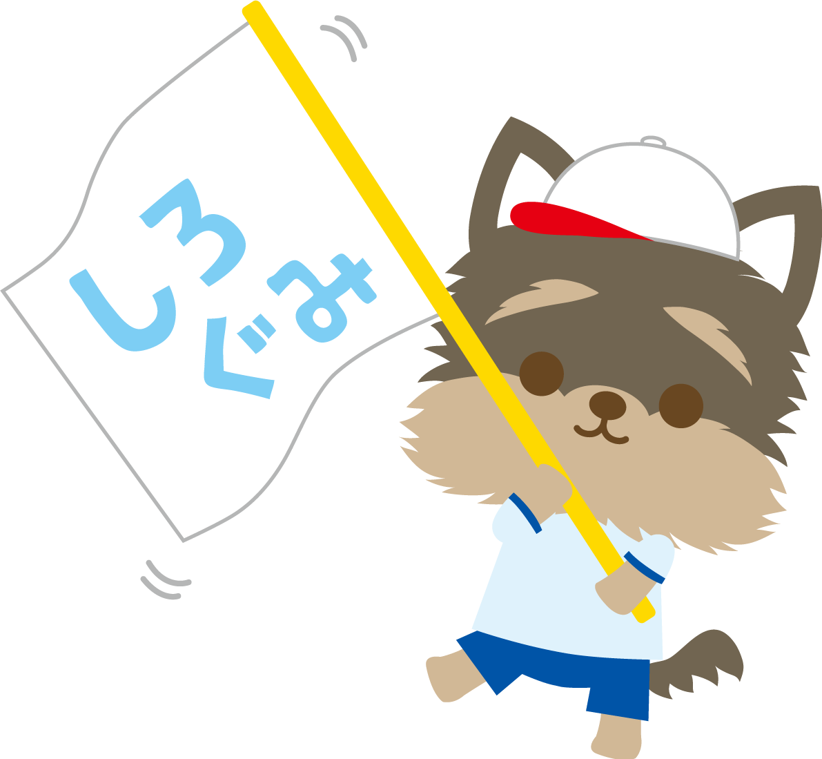 ヨークシャーテリア(犬)の体育祭(白組旗をふって応援)動物無料イラスト81253に写真・文字を入れる