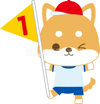 柴犬(犬)の体育祭(1位の旗)動物無料イラスト81259