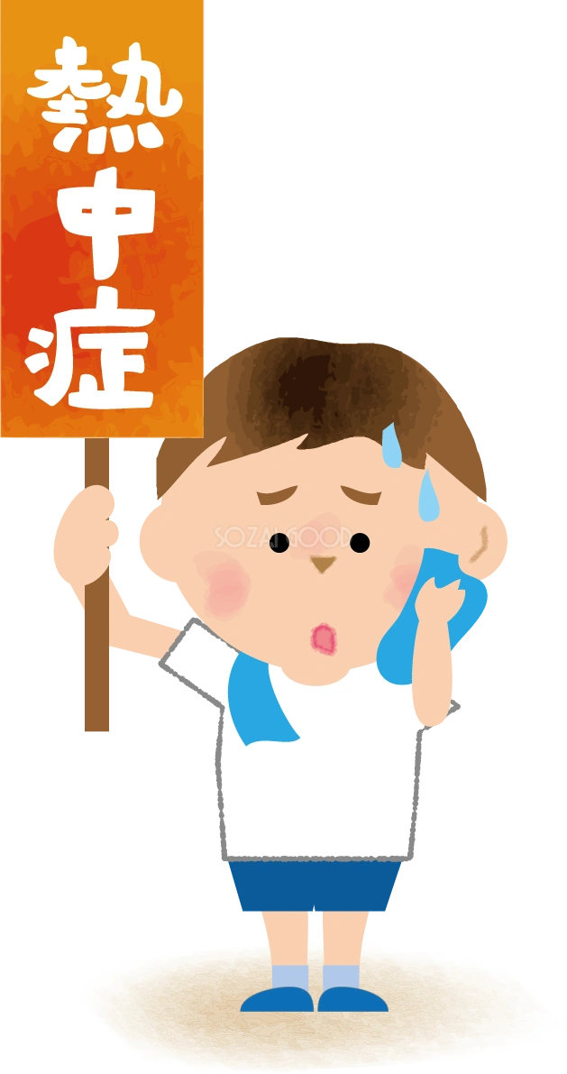 子供が『熱中症』と書かれた看板を持つ運動会無料イラスト81378