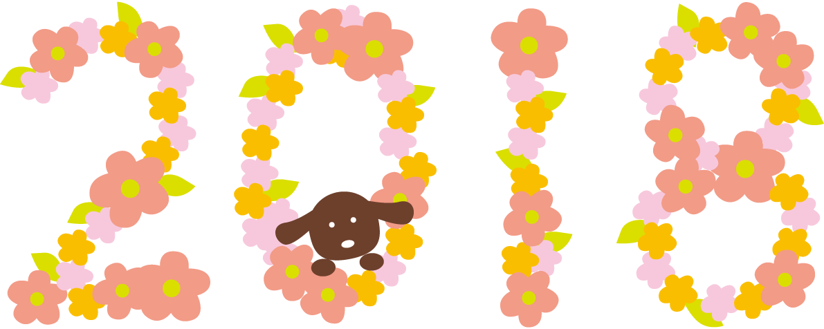 たくさんの花でできた2018と子犬おしゃれ2018戌年無料イラスト81446に写真・文字を入れる