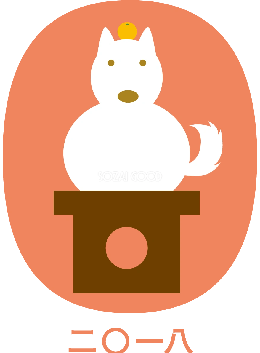 鏡餅の犬おしゃれ2018戌年無料イラスト81458