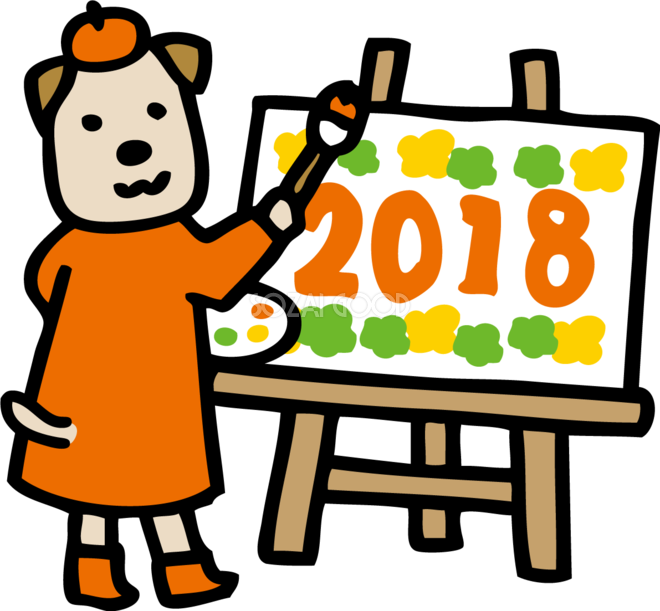 キャンバスに2018を描くベレー帽の犬かわいい2018戌年無料イラスト81670 素材good