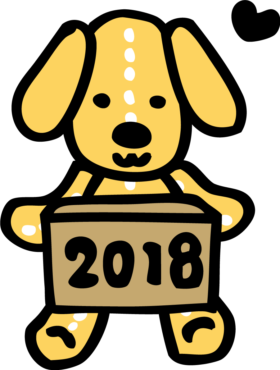 犬のぬいぐるみ2018が書かれた板かわいい2018戌年無料イラスト81688に写真・文字を入れる