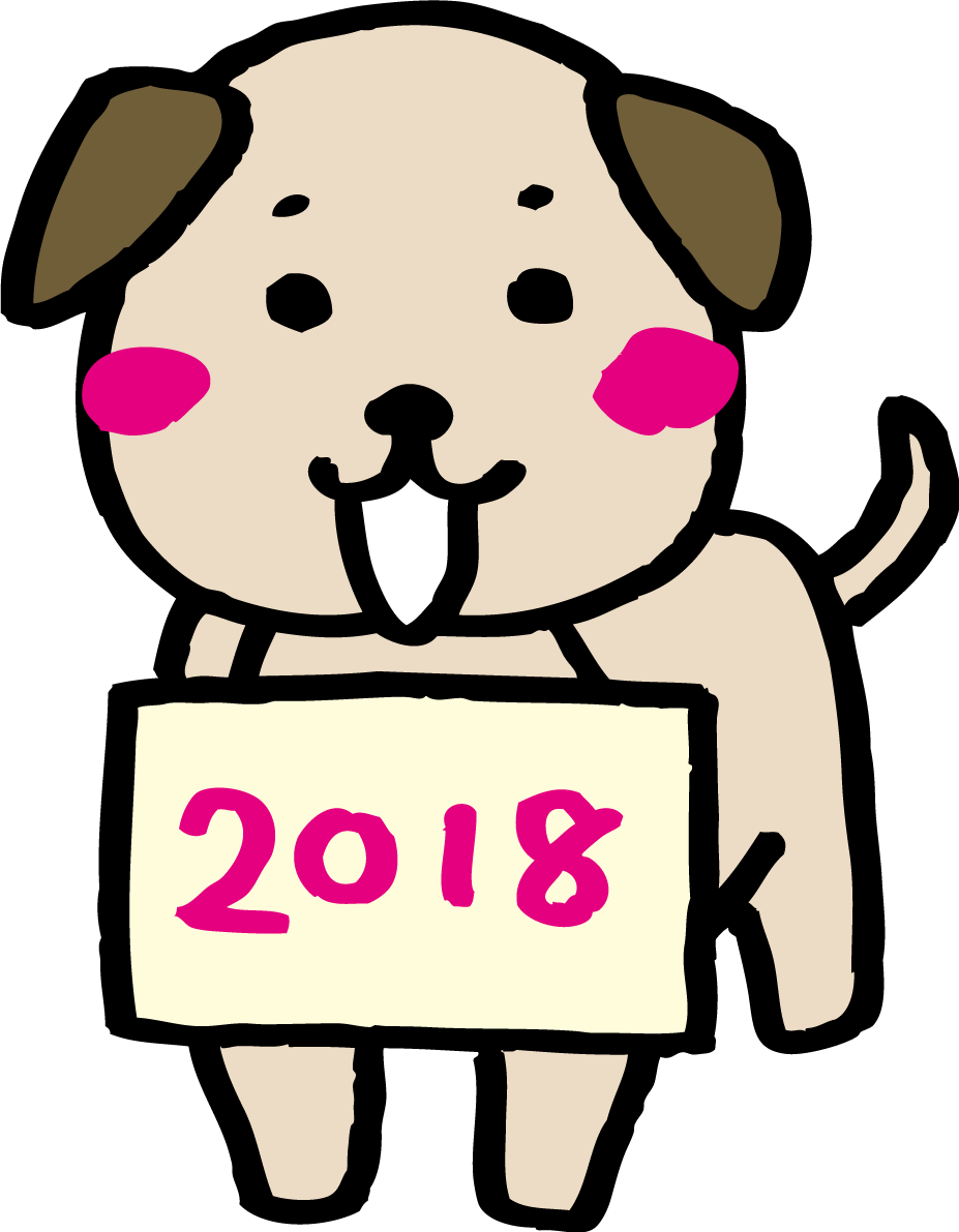 2018と書かれた番号札を下げた犬 戌年かわいい無料イラスト81702に写真・文字を入れる