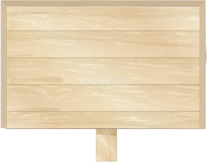 木の看板の無料イラスト814 素材good