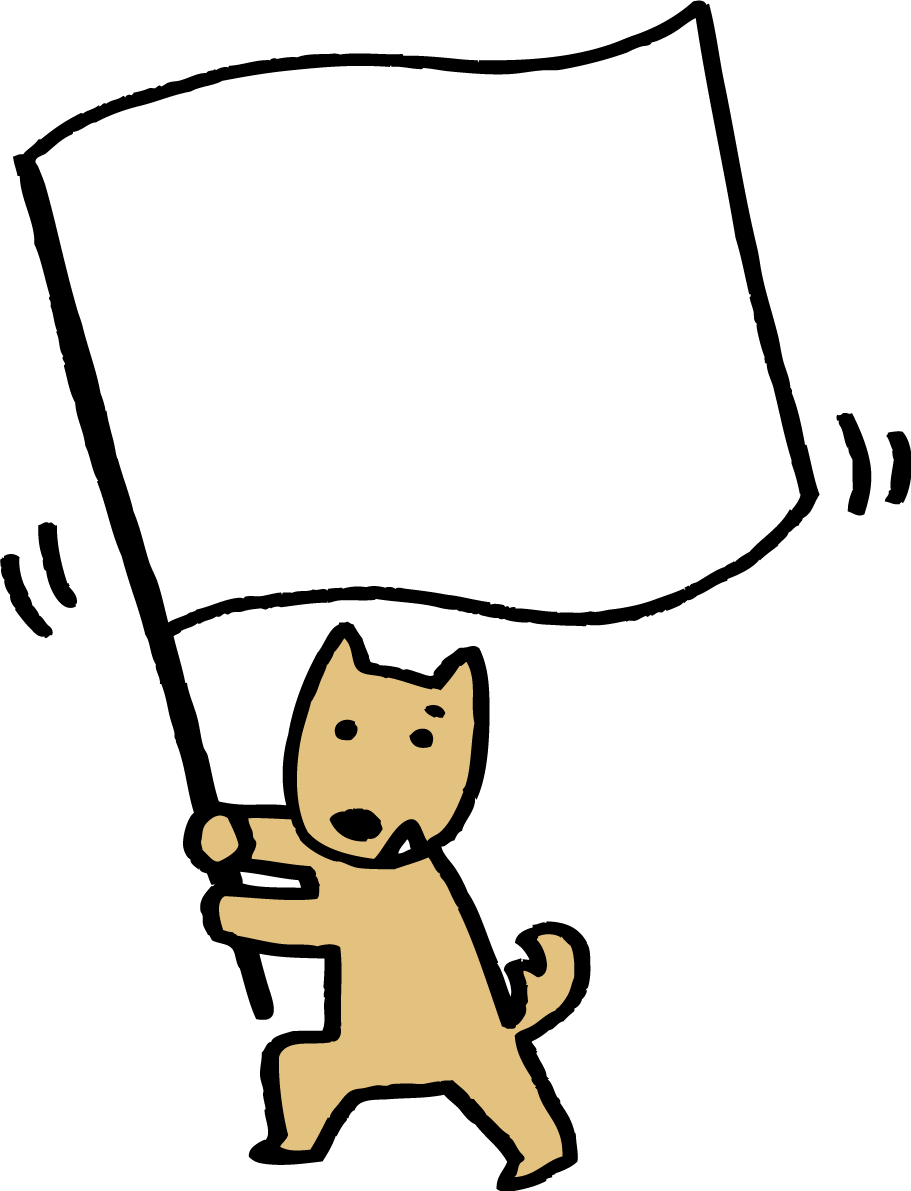 旗を振る犬 戌年2018かわいい無料イラスト81842に写真・文字を入れる