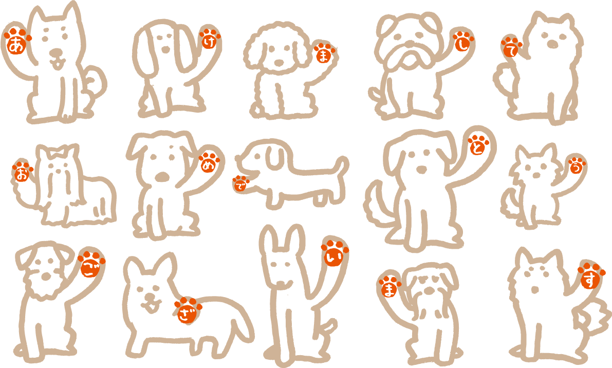 手書き15匹の犬の手のひらに賀詞 戌年2018かわいい無料イラスト81853に写真・文字を入れる