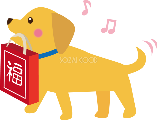 福袋をくわえる犬 戌年18かわいい無料イラスト 素材good