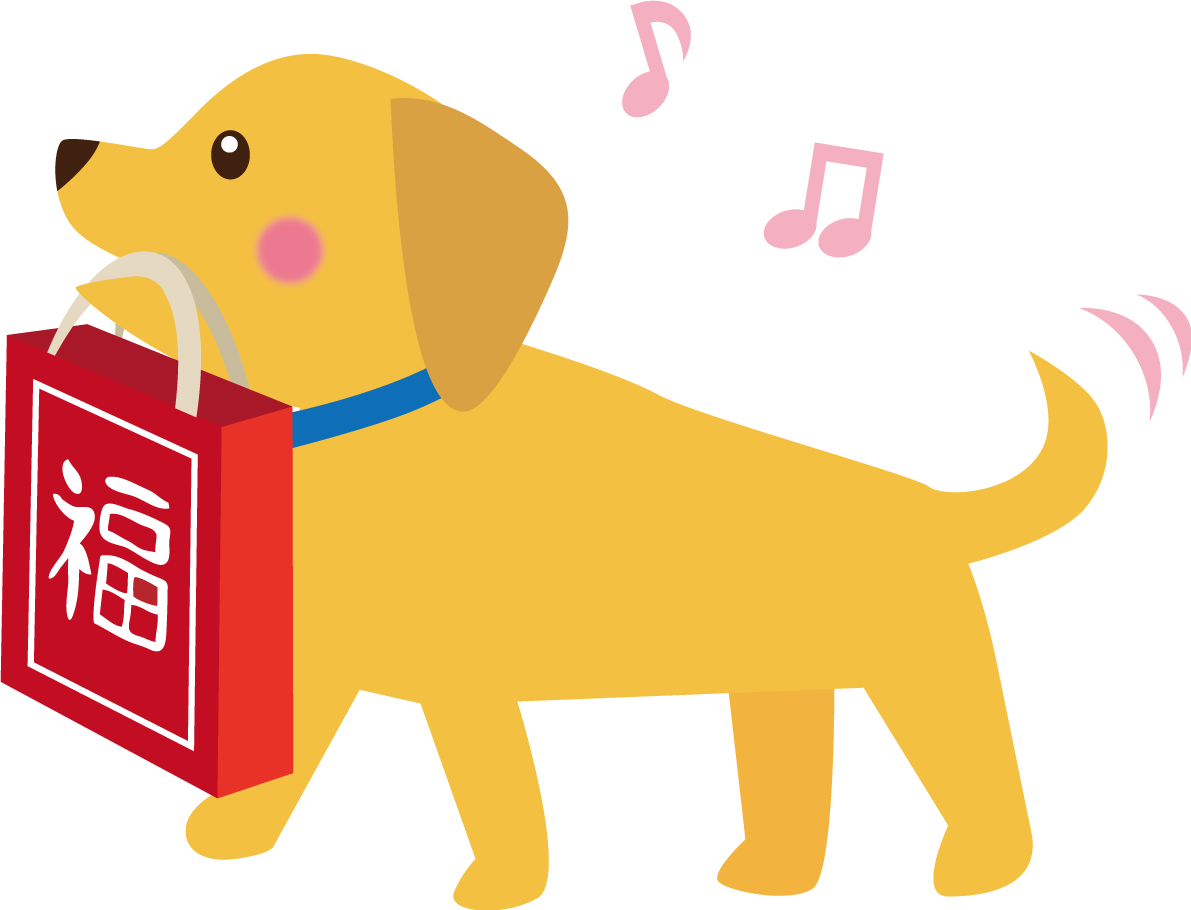 福袋をくわえる犬 戌年2018かわいい無料イラスト81865に写真・文字を入れる