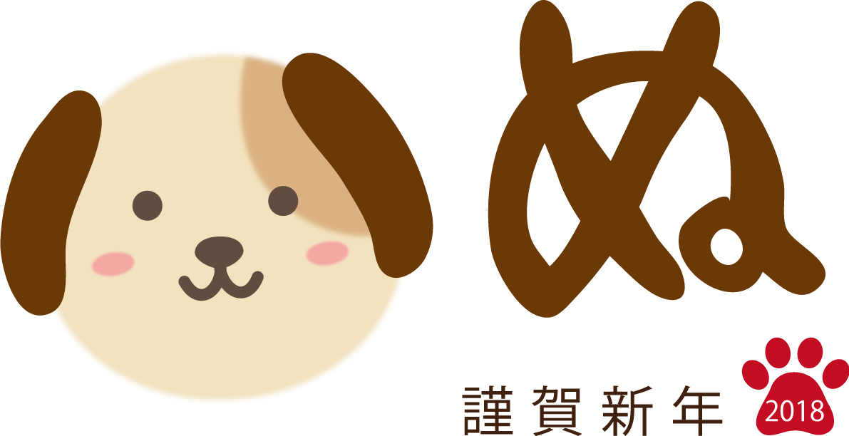 犬『いぬ』デザイン かわいい文字 無料イラスト81880に写真・文字を入れる