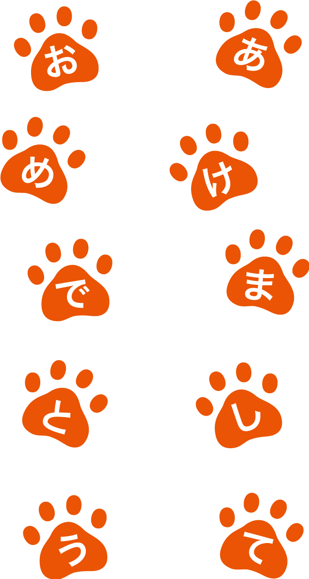 犬の足跡で『あけましておめでとうございます』 かわいい文字  無料イラスト81885に写真・文字を入れる