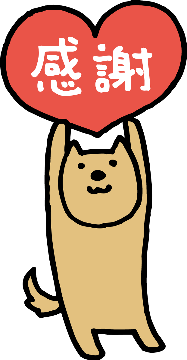感謝と書かれたハートを持つかわいい犬 無料イラスト81970に写真・文字を入れる