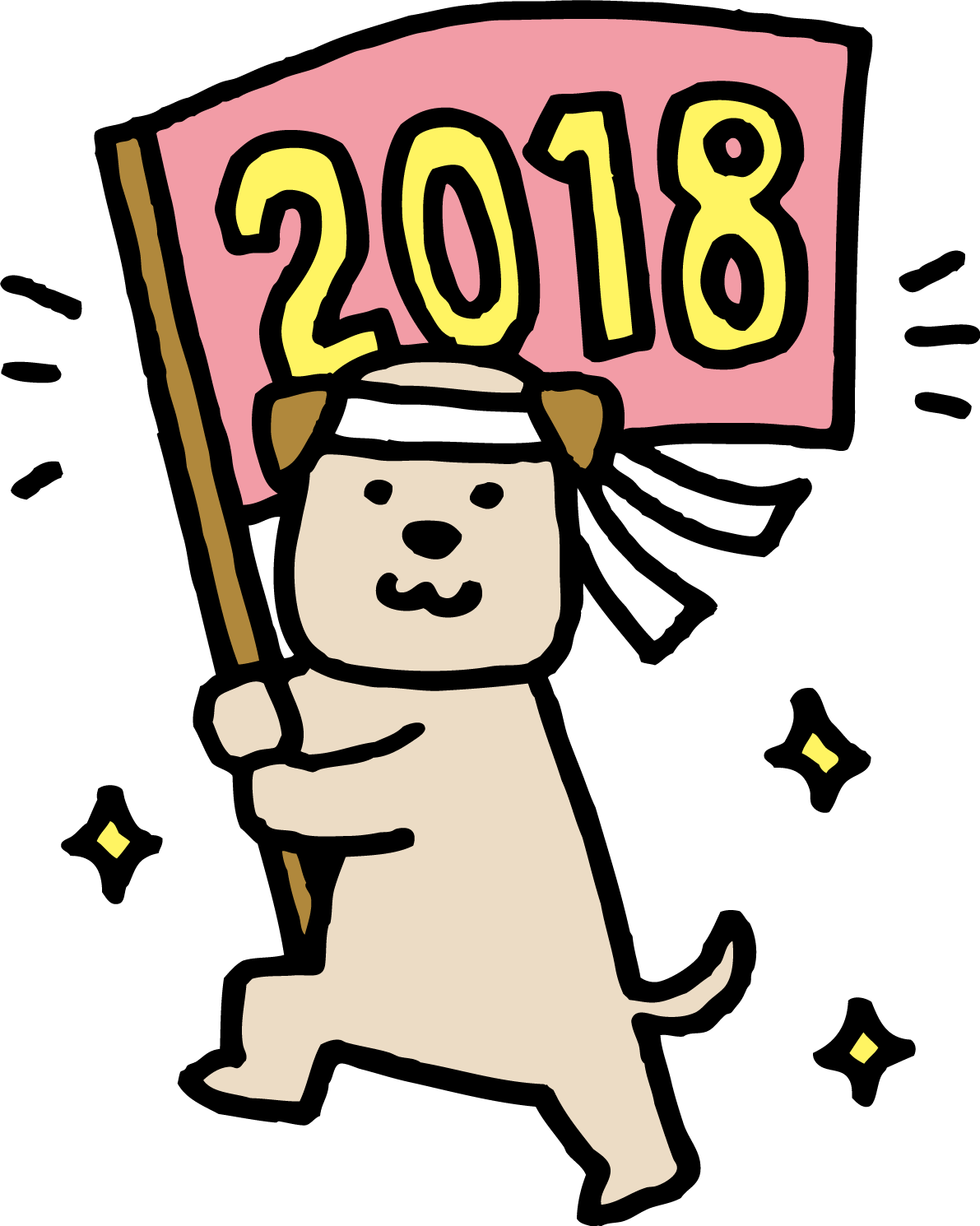 2018旗を掲げるかわいい犬かわいい 戌年無料イラスト81986に写真・文字を入れる