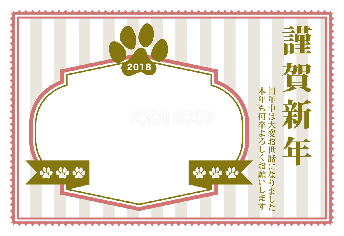 おしゃれ謹賀新年 犬の肉球写真年賀状フレーム無料イラスト2018戌年82013