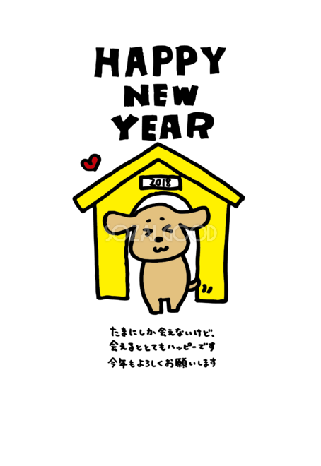 犬小屋の中で喜ぶ犬かわいい戌年2018 年賀状無料イラスト82026 素材good