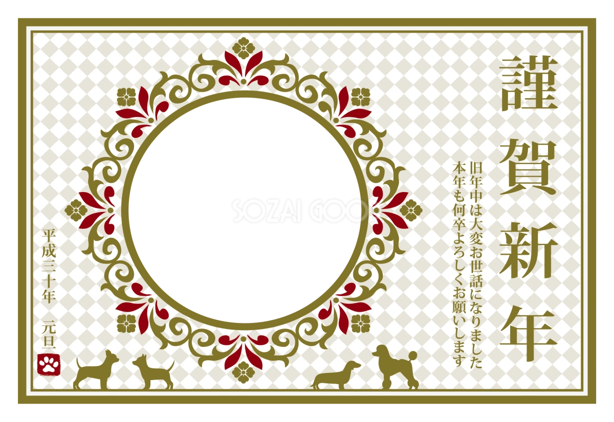 謹賀新年 和風おしゃれ年賀状 戌年2018無料 写真フレームイラスト82074