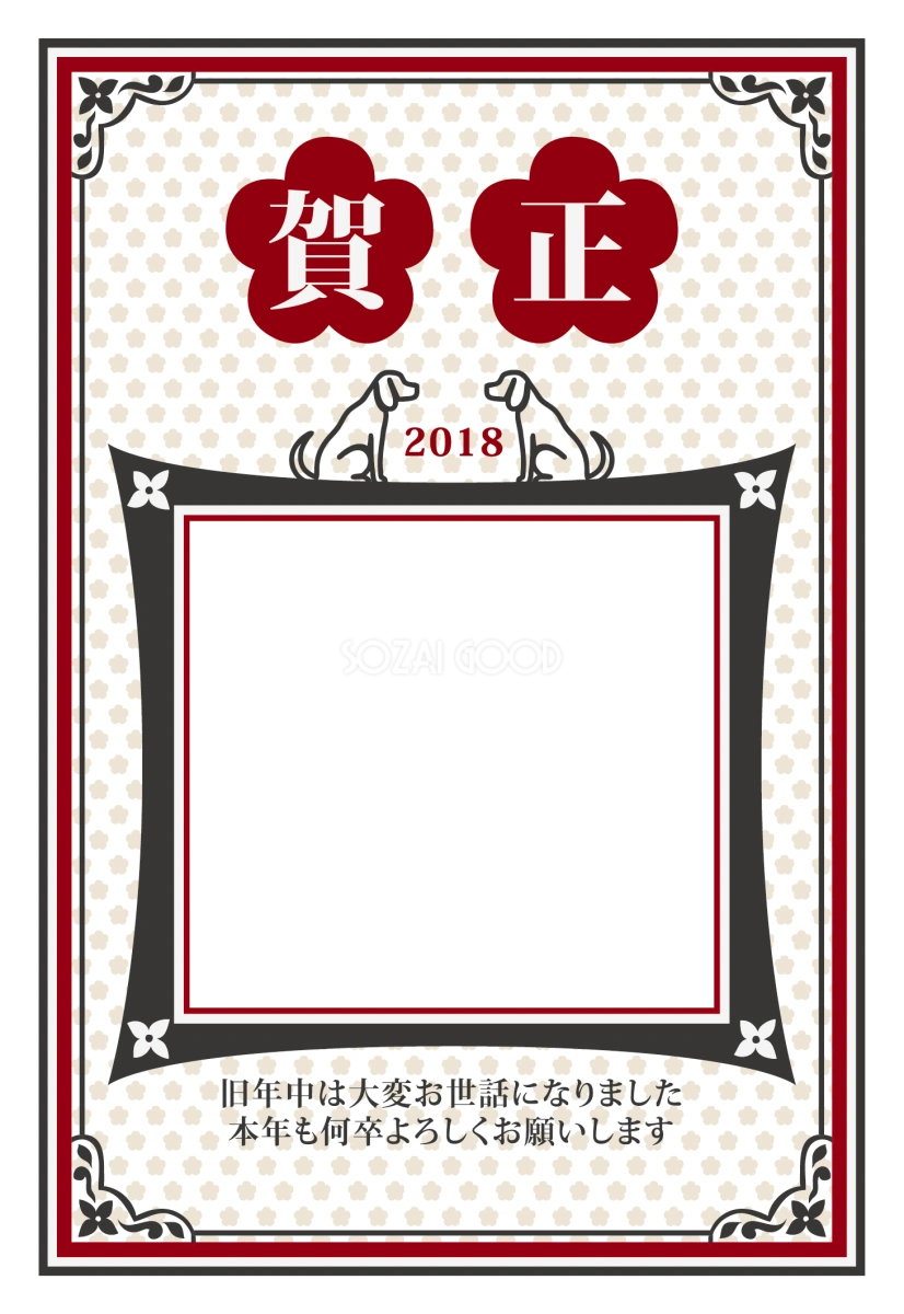 梅のおしゃれ年賀状 戌年2018無料 写真フレームイラスト82084