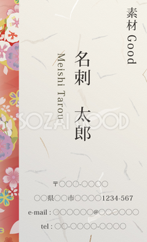 おしゃれ名刺デザイン 和紙 イラスト無料テンプレート82109