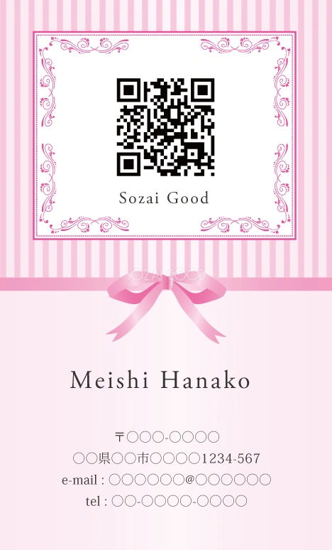 かわいい名刺 QRコードが配置しやすいデザイン リボン+ストライプURL付無料テンプレート82113