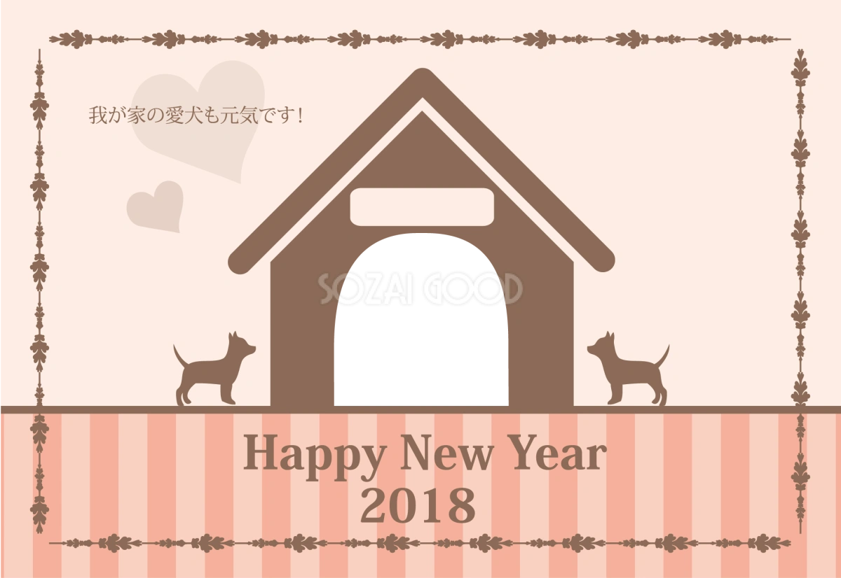 写真フレーム名入れ犬小屋(戌年)おしゃれ無料年賀状イラスト82184