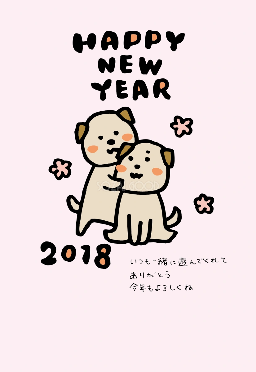 2匹の小犬が仲良く寄り添う(戌年)かわいい無料年賀状イラスト82186