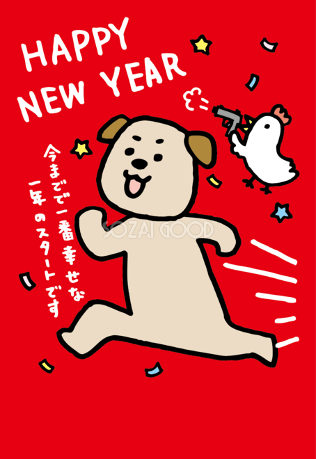 犬のスタートダッシュ 戌年 かわいい無料年賀状イラスト82195 素材good