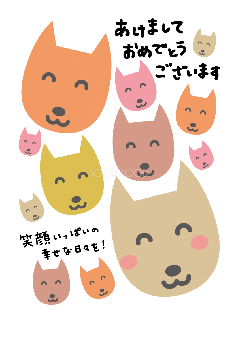 笑顔のたくさんの犬の顔(戌年)かわいい無料年賀状イラスト82200