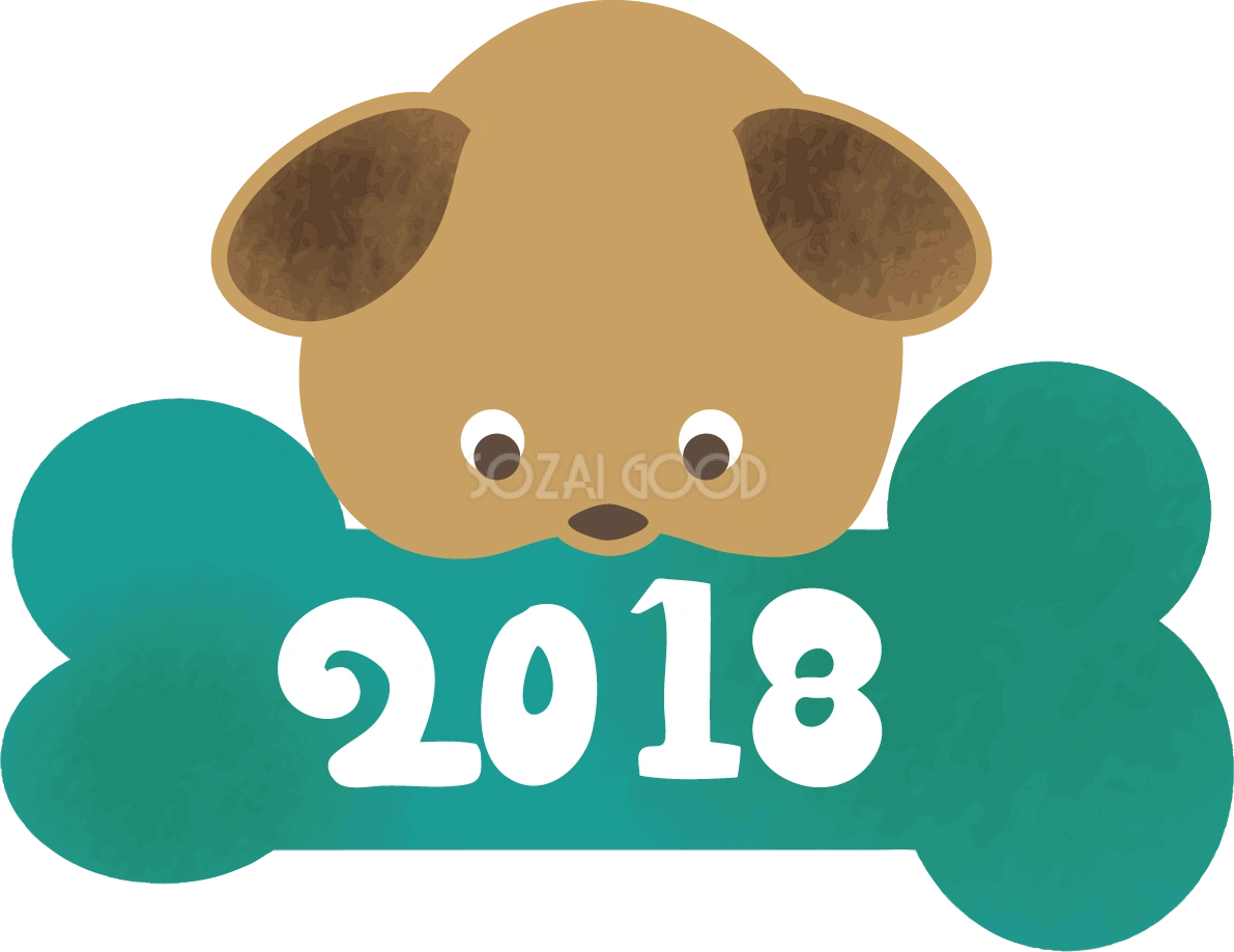 骨をかむ犬『2018』年賀状文字かわいい戌年の無料イラスト82210
