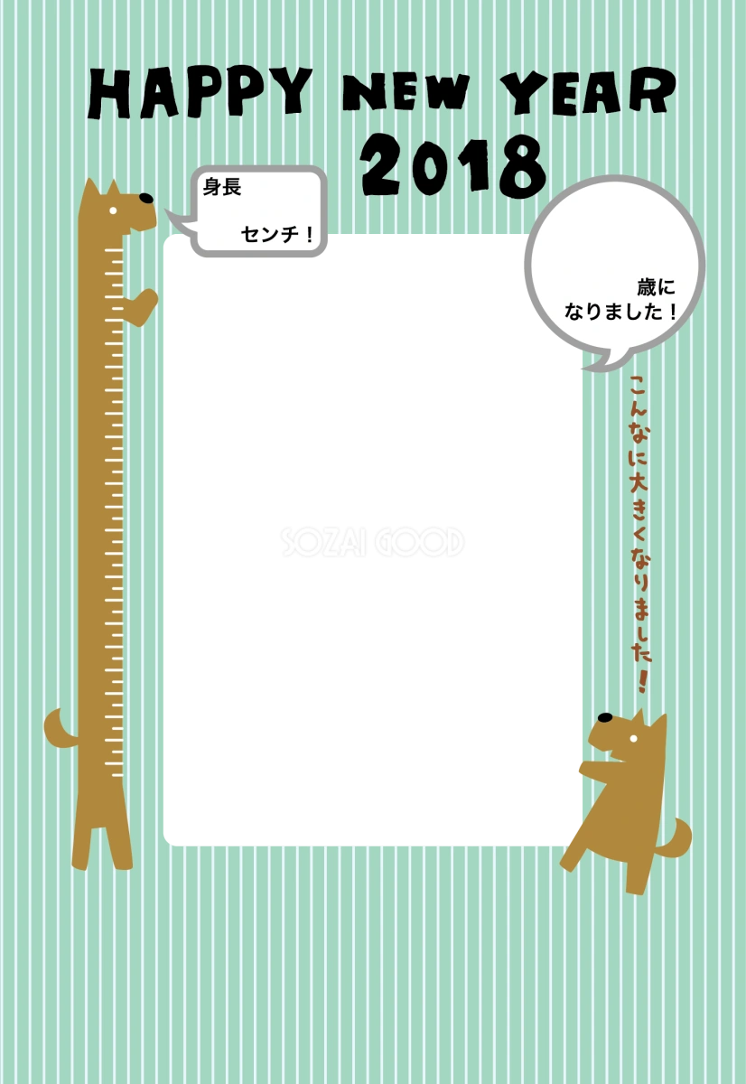 犬の身長計と写真フレーム かわいい戌年2018無料イラスト82318