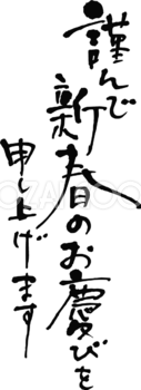 亥年 文字 筆文字 19年賀状 無料フリー 素材good