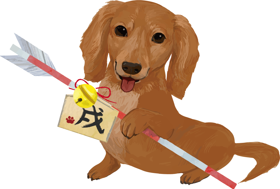 ミニチュア・ダックスフンド犬 破魔矢 戌年2018干支無料イラスト82422に写真・文字を入れる